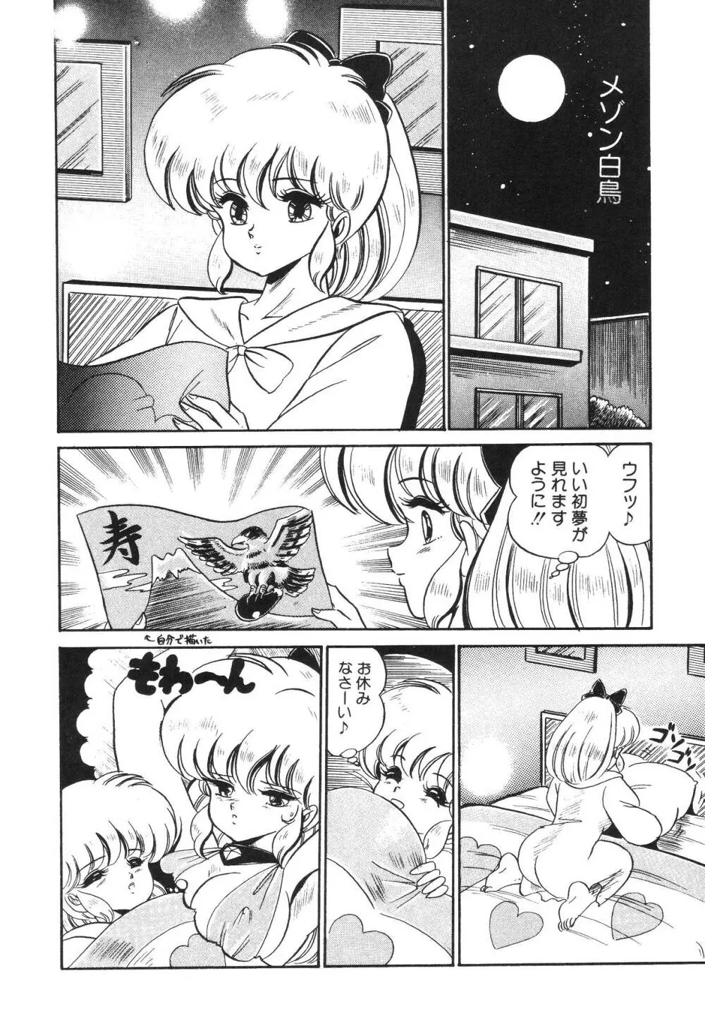 ドッキン・美奈子先生！2 Page.71