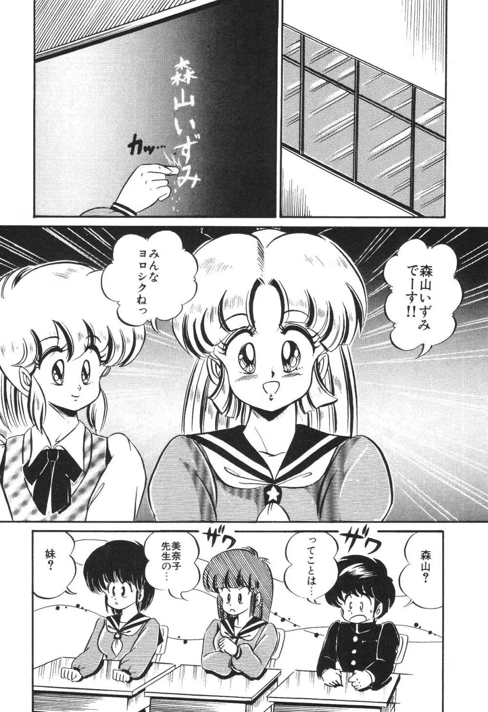 ドッキン・美奈子先生！2 Page.90