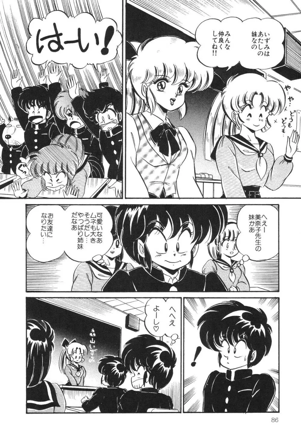 ドッキン・美奈子先生！2 Page.91