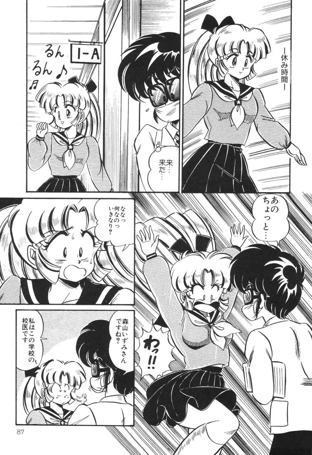 ドッキン・美奈子先生！2 Page.92