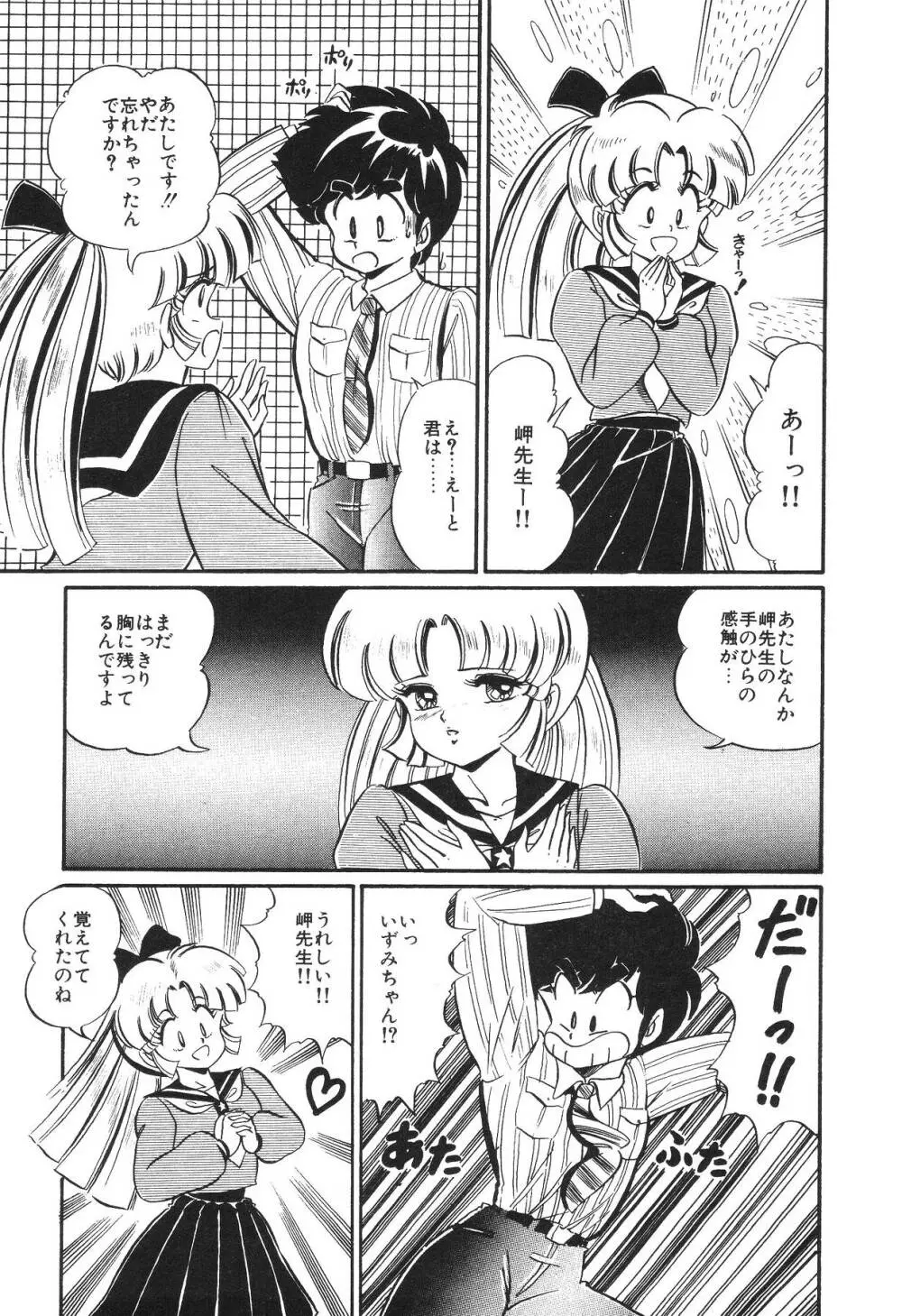 ドッキン・美奈子先生！2 Page.94