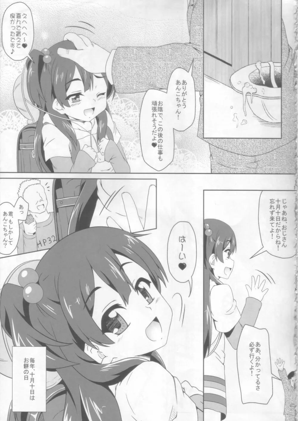 もちもち大作戦! Page.11