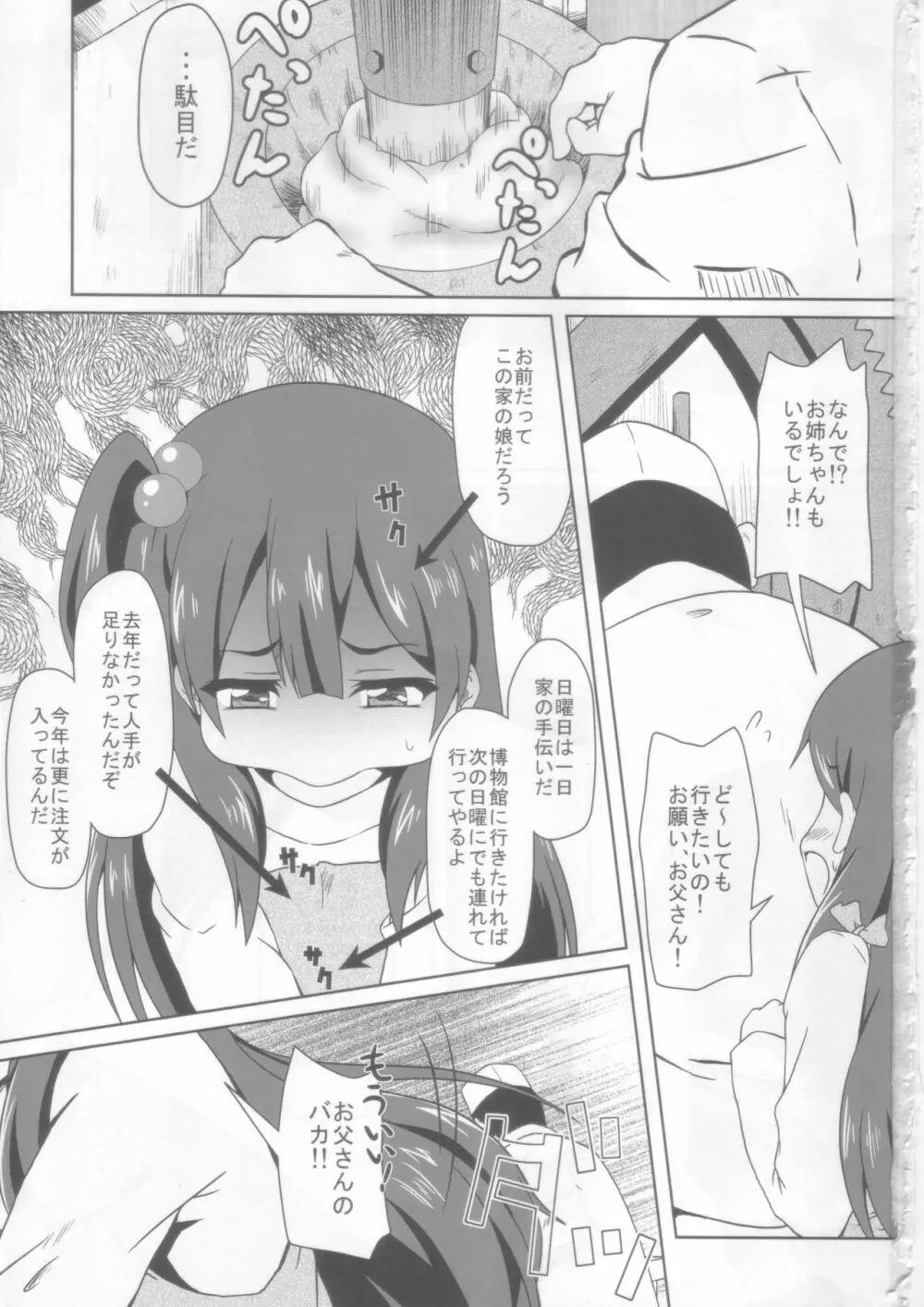 もちもち大作戦! Page.3