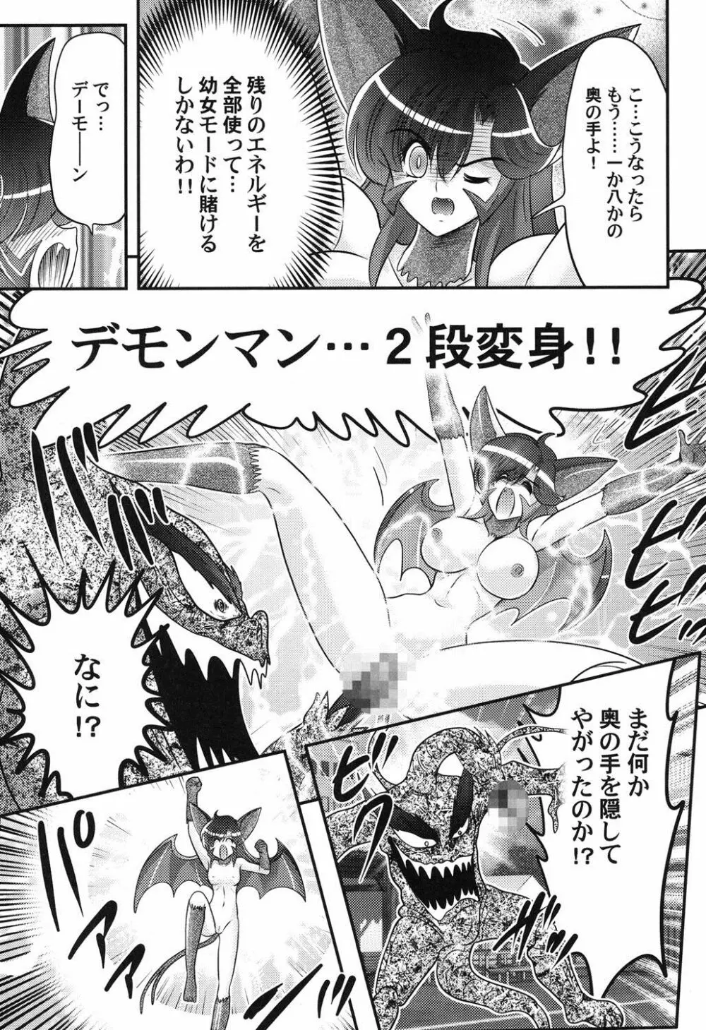 性獣少女リリス 淫獄の悶スター Page.115