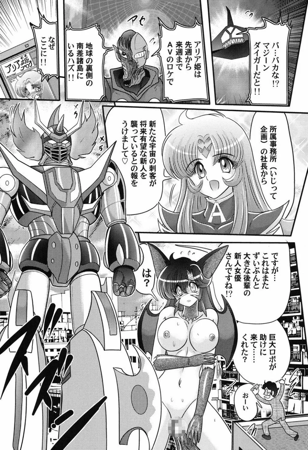 性獣少女リリス 淫獄の悶スター Page.138