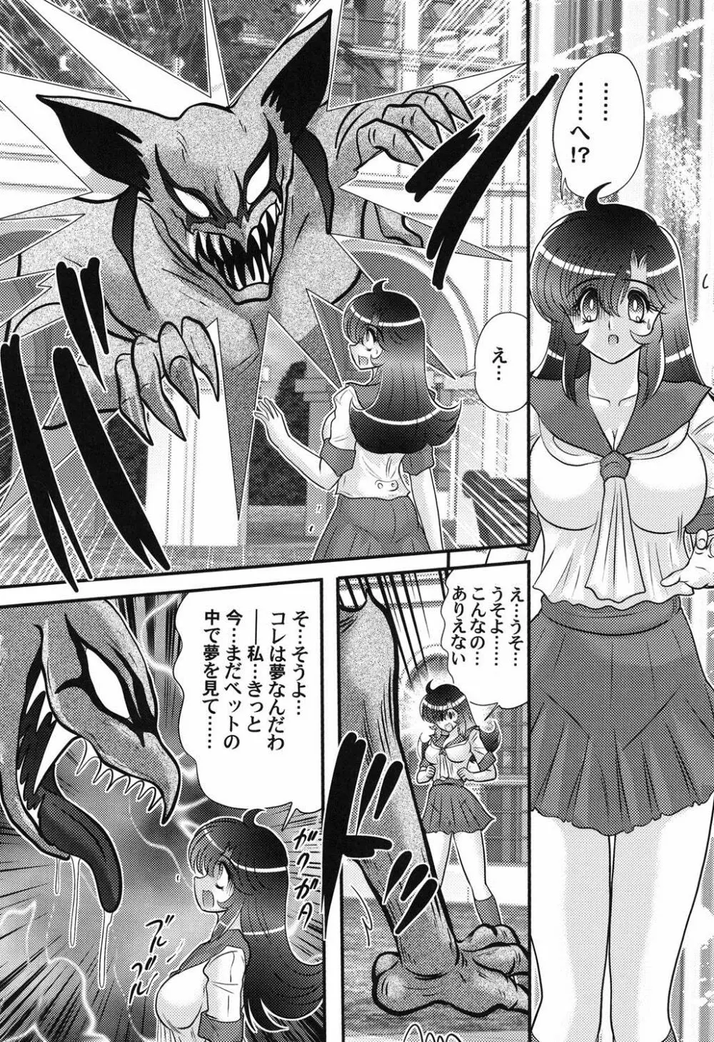 性獣少女リリス 淫獄の悶スター Page.20