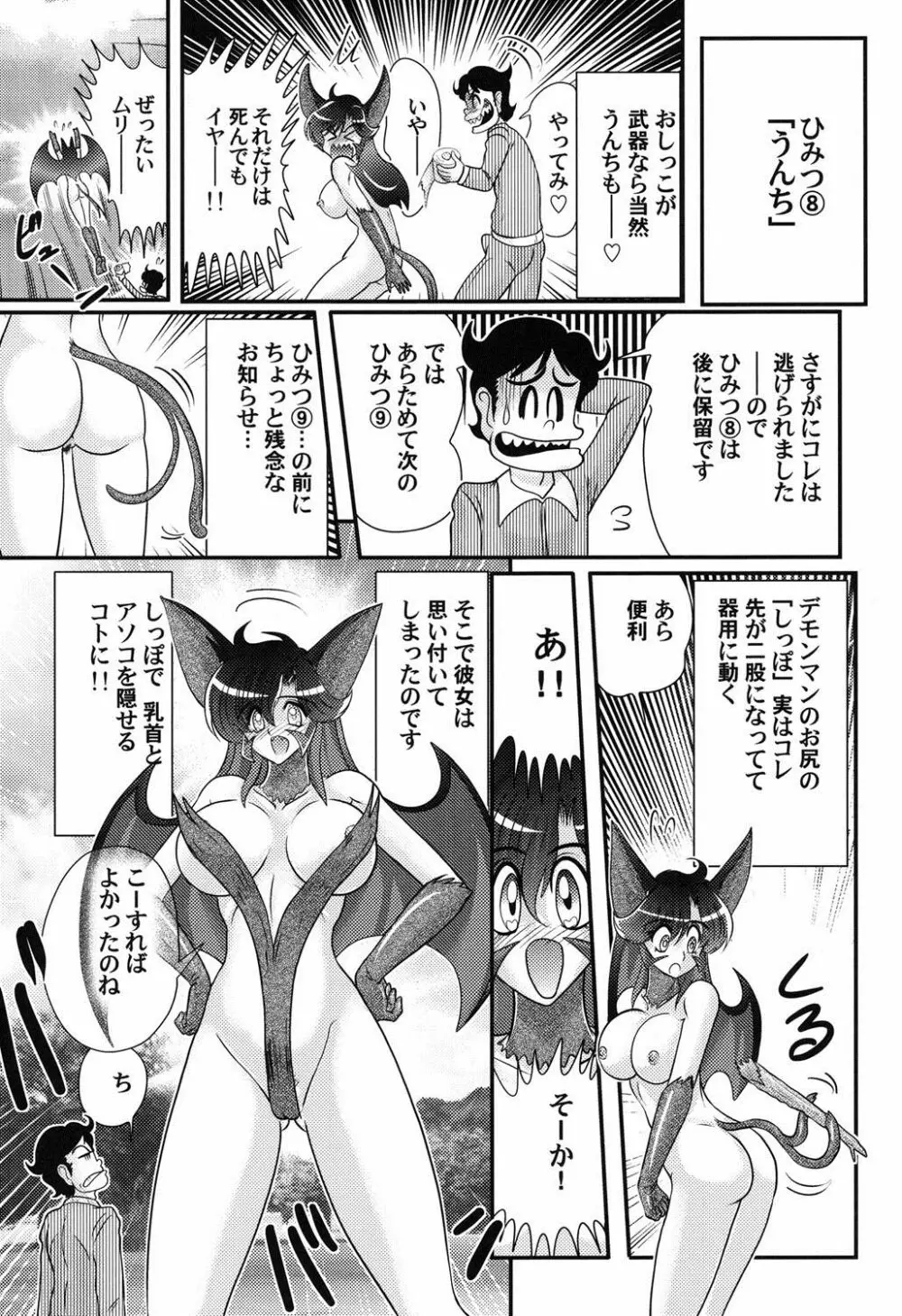 性獣少女リリス 淫獄の悶スター Page.87