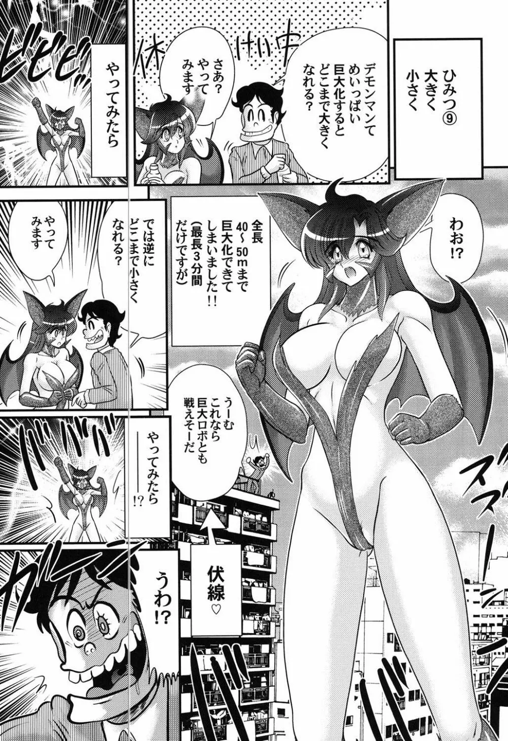 性獣少女リリス 淫獄の悶スター Page.88