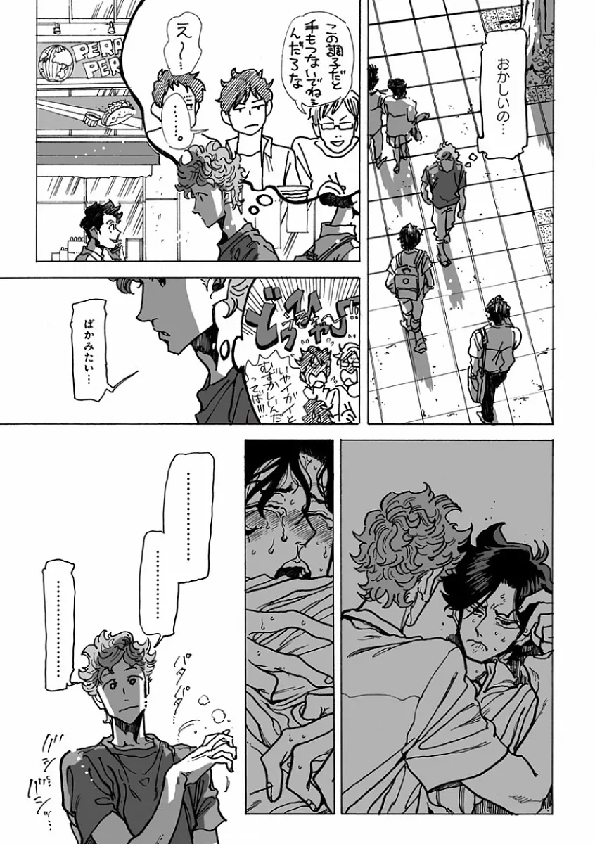 エロとろ R18 ～初恋～ Page.117
