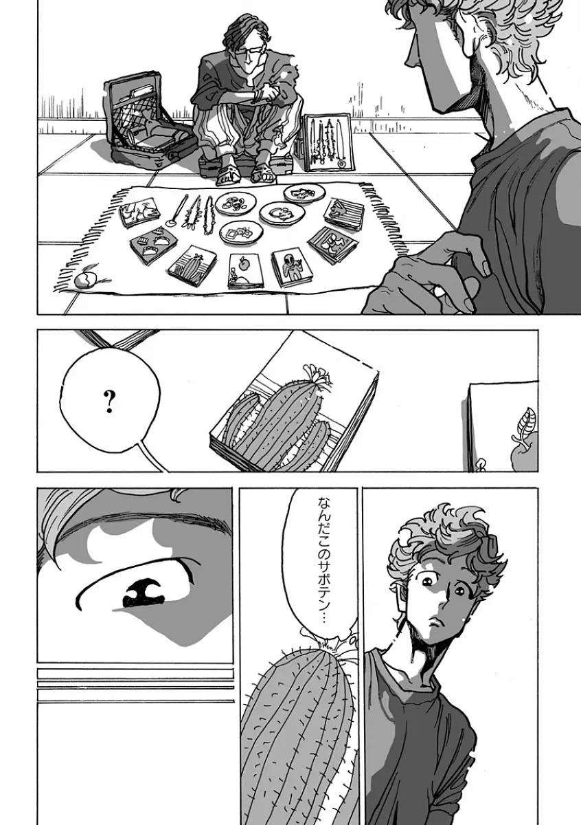 エロとろ R18 ～初恋～ Page.118