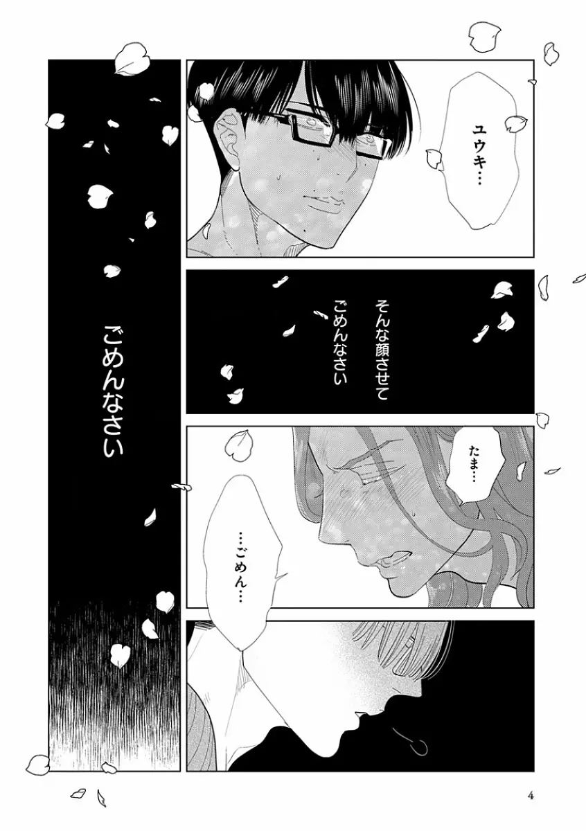 エロとろ R18 ～初恋～ Page.12