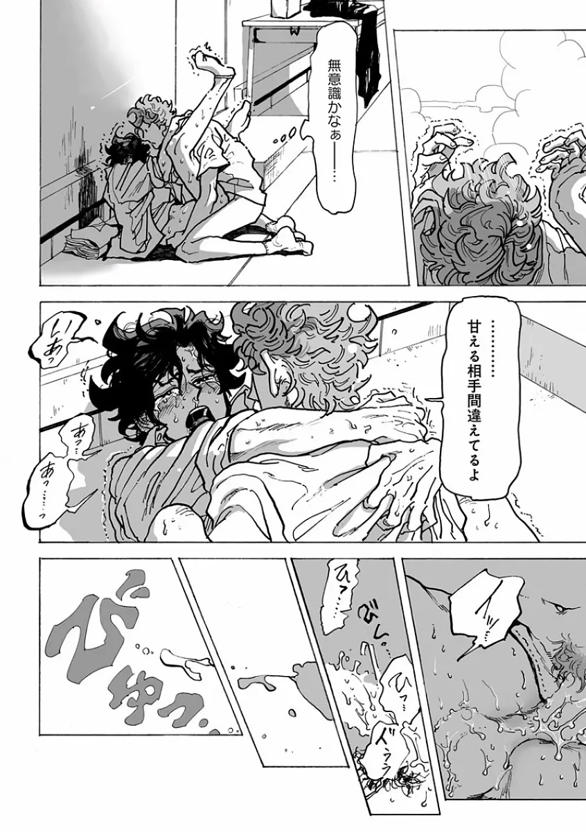 エロとろ R18 ～初恋～ Page.120