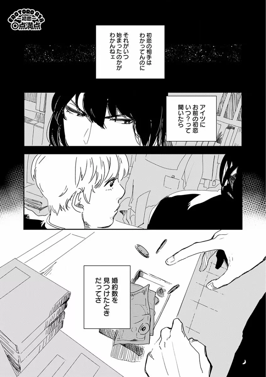 エロとろ R18 ～初恋～ Page.139