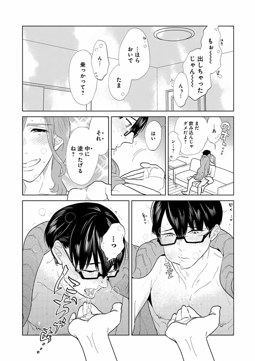 エロとろ R18 ～初恋～ Page.15