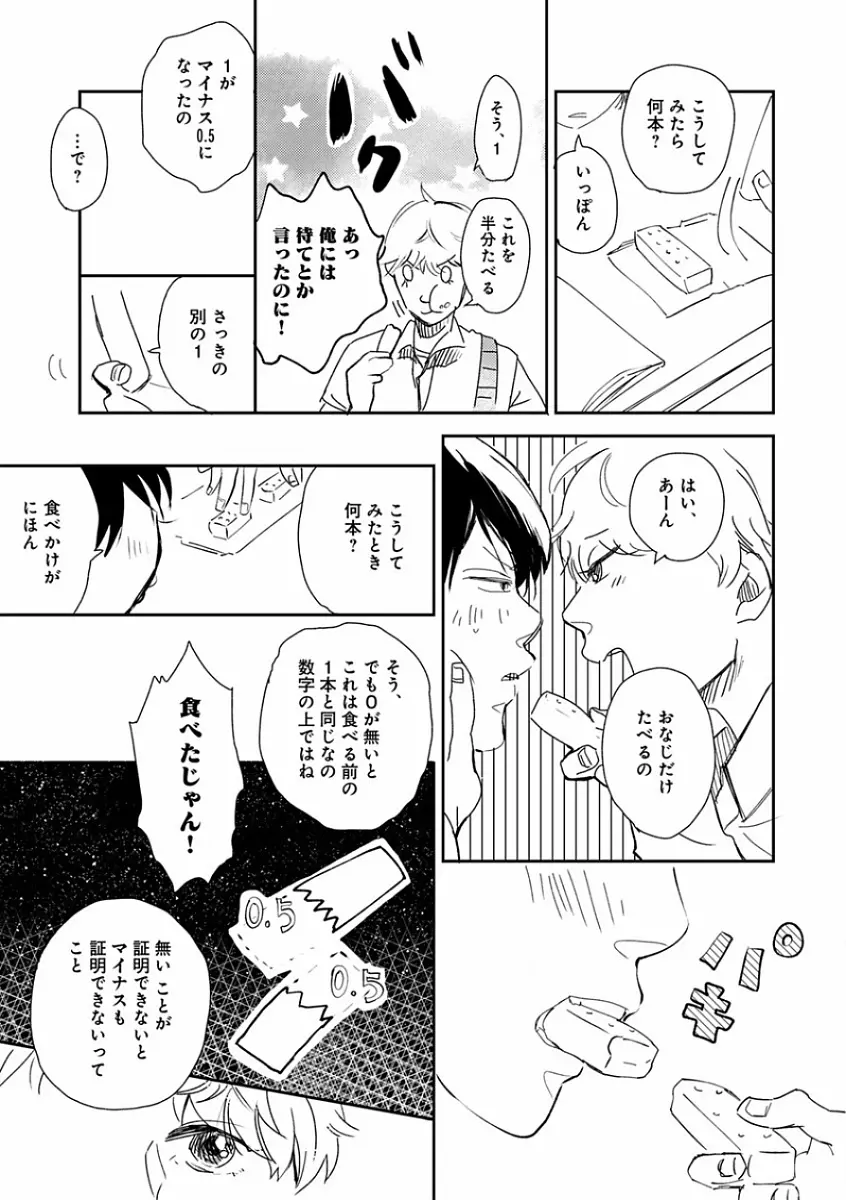 エロとろ R18 ～初恋～ Page.155