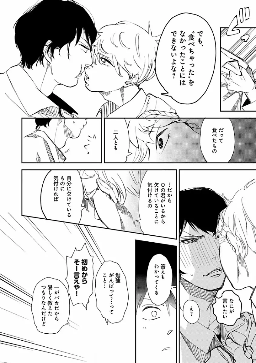 エロとろ R18 ～初恋～ Page.156