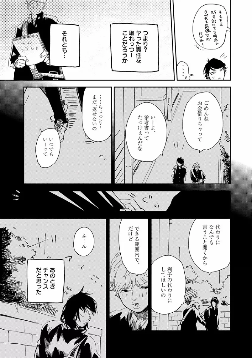エロとろ R18 ～初恋～ Page.157