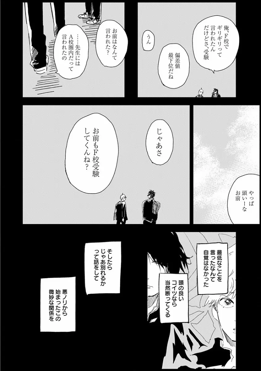 エロとろ R18 ～初恋～ Page.158