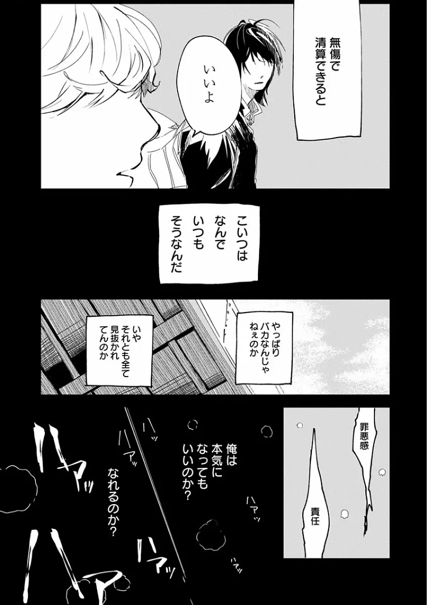 エロとろ R18 ～初恋～ Page.159
