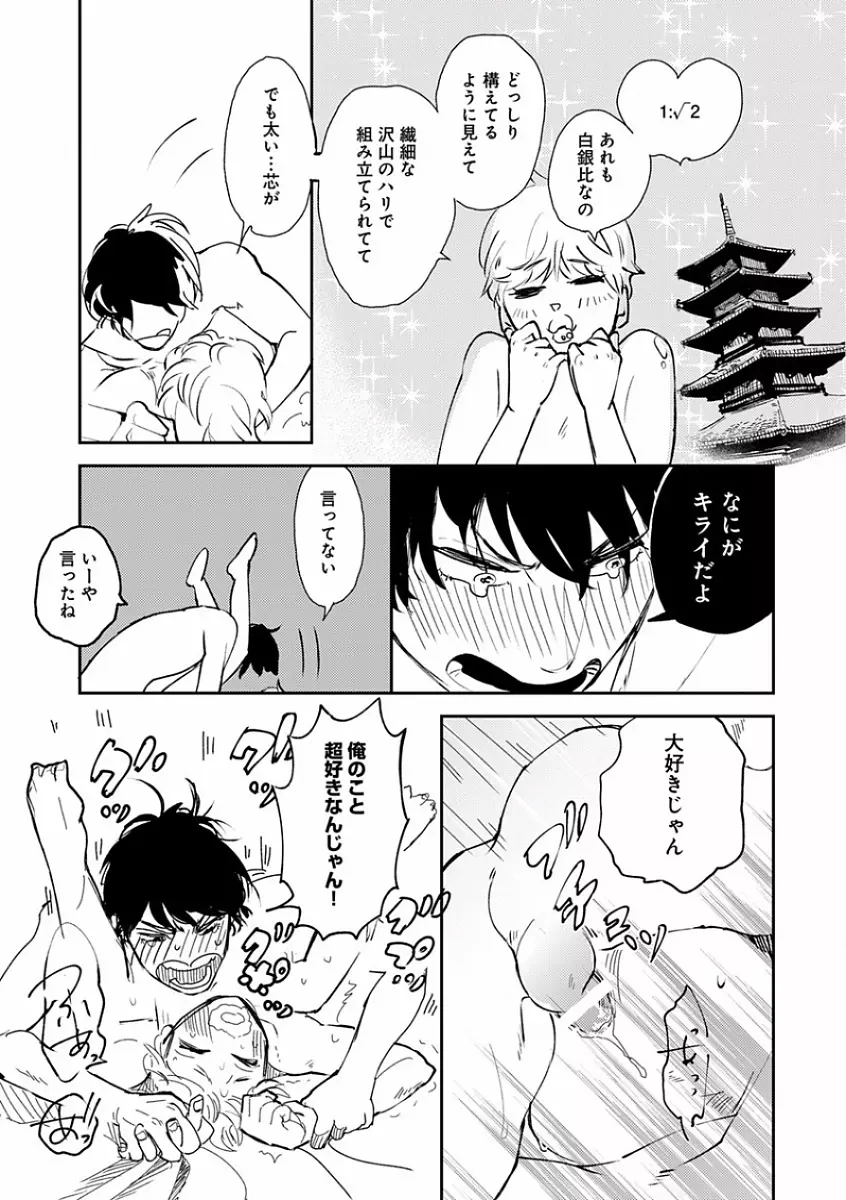 エロとろ R18 ～初恋～ Page.165