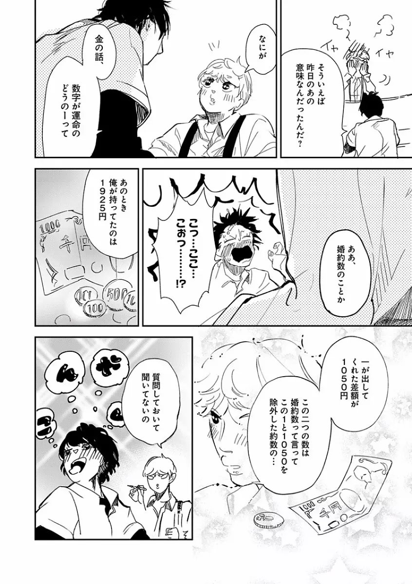 エロとろ R18 ～初恋～ Page.172