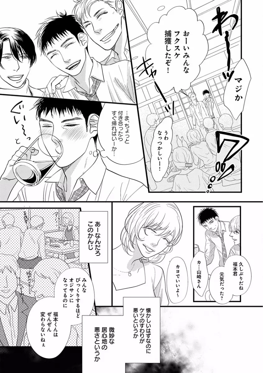 エロとろ R18 ～初恋～ Page.187