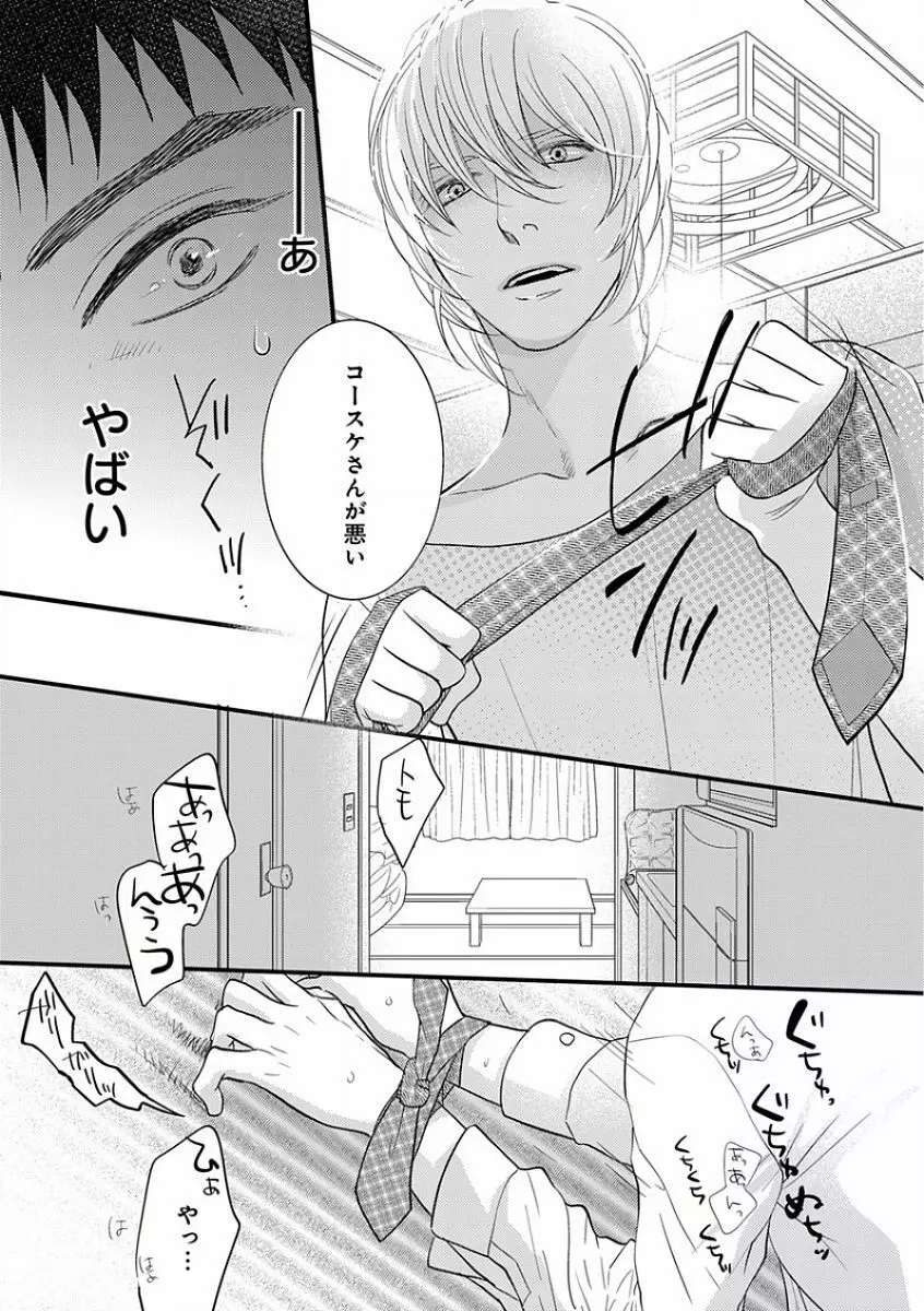 エロとろ R18 ～初恋～ Page.193