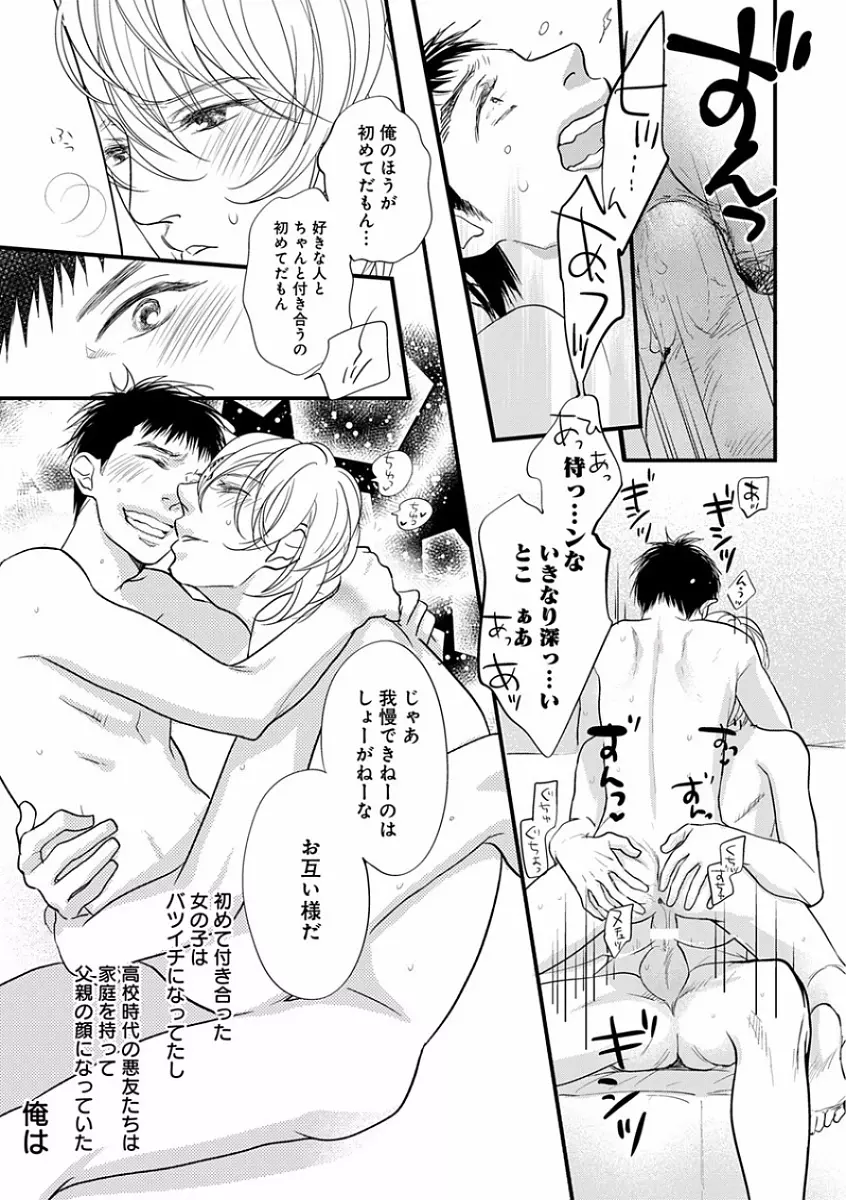 エロとろ R18 ～初恋～ Page.209