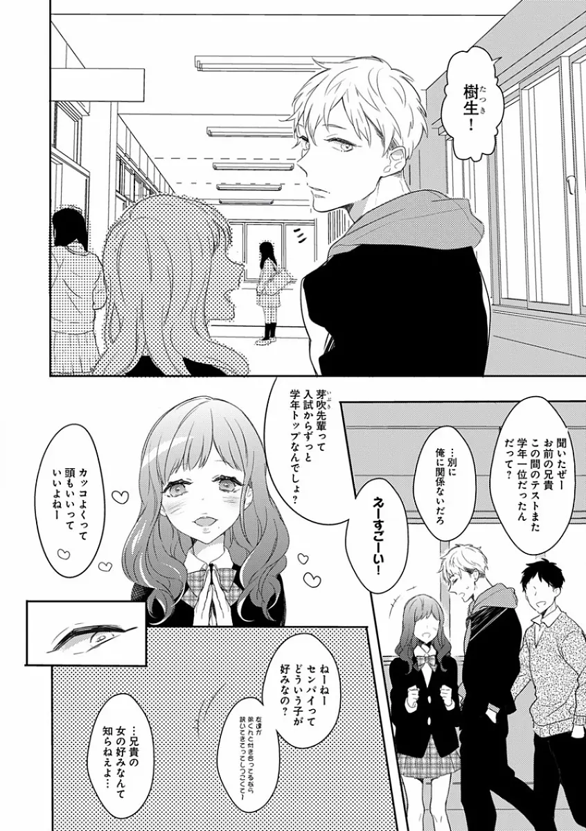 エロとろ R18 ～初恋～ Page.212