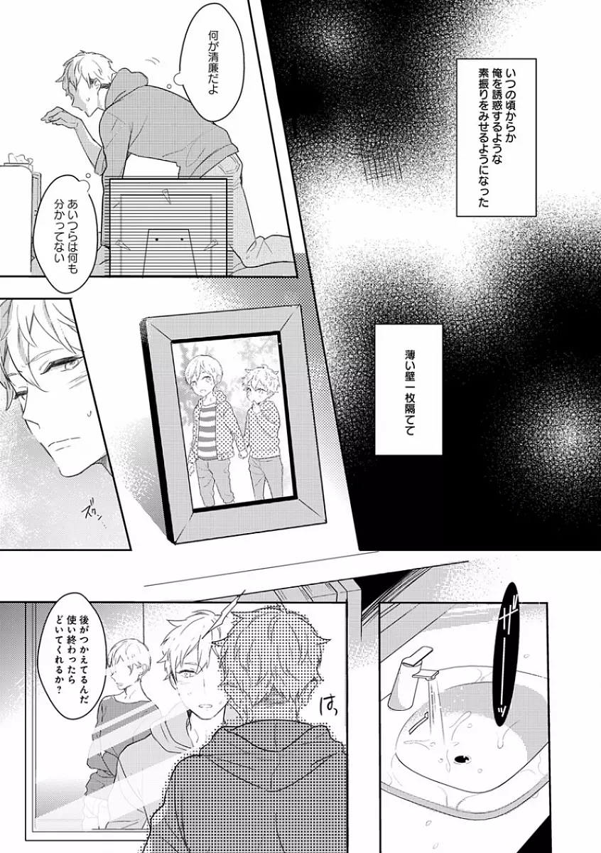 エロとろ R18 ～初恋～ Page.221