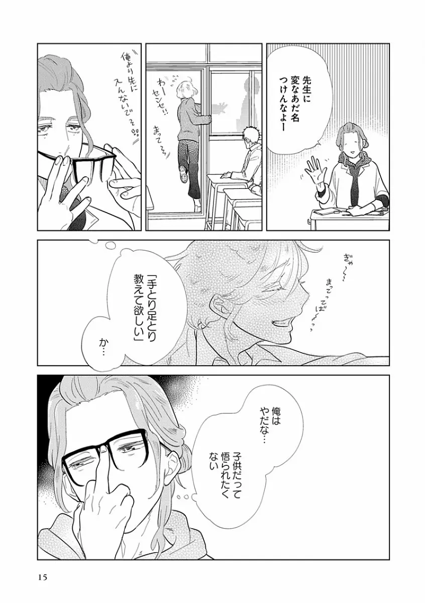エロとろ R18 ～初恋～ Page.23