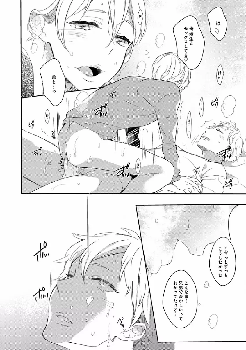 エロとろ R18 ～初恋～ Page.236