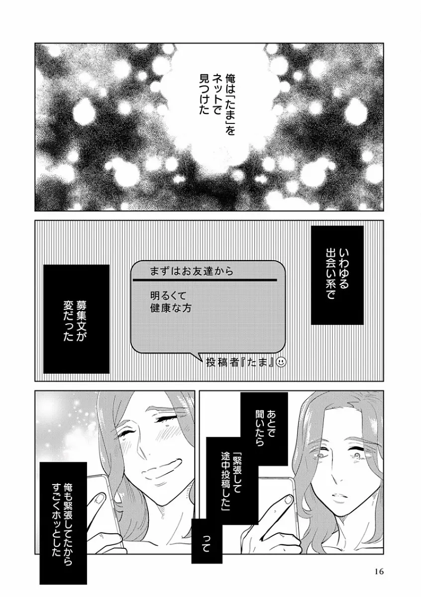 エロとろ R18 ～初恋～ Page.24