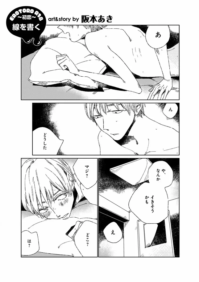 エロとろ R18 ～初恋～ Page.243