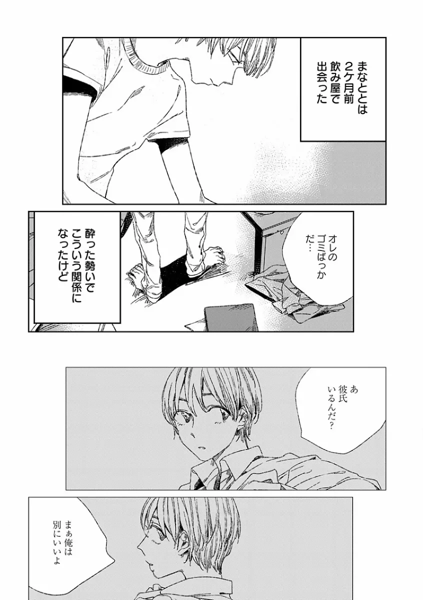 エロとろ R18 ～初恋～ Page.248