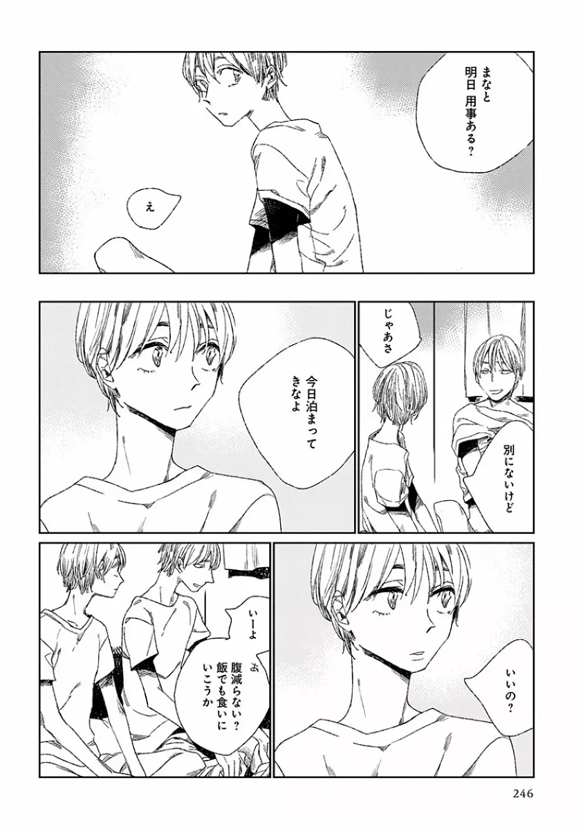 エロとろ R18 ～初恋～ Page.254