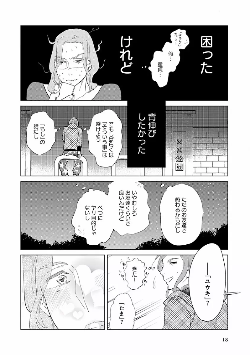 エロとろ R18 ～初恋～ Page.26