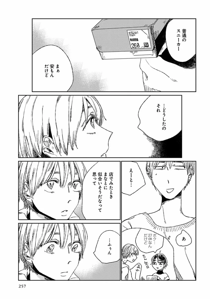 エロとろ R18 ～初恋～ Page.265