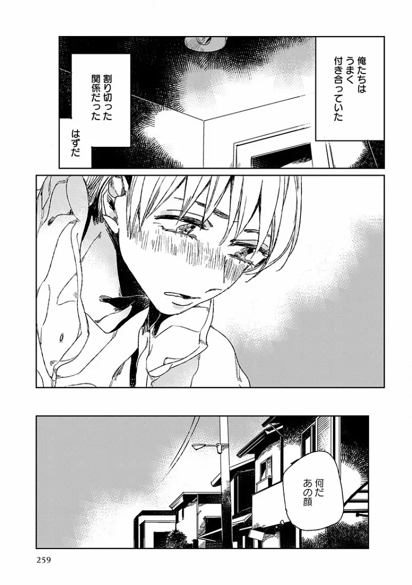 エロとろ R18 ～初恋～ Page.267