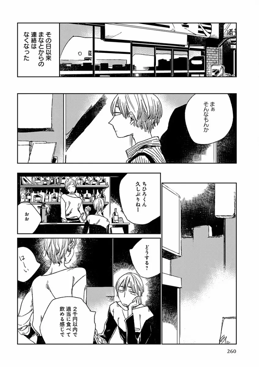 エロとろ R18 ～初恋～ Page.268