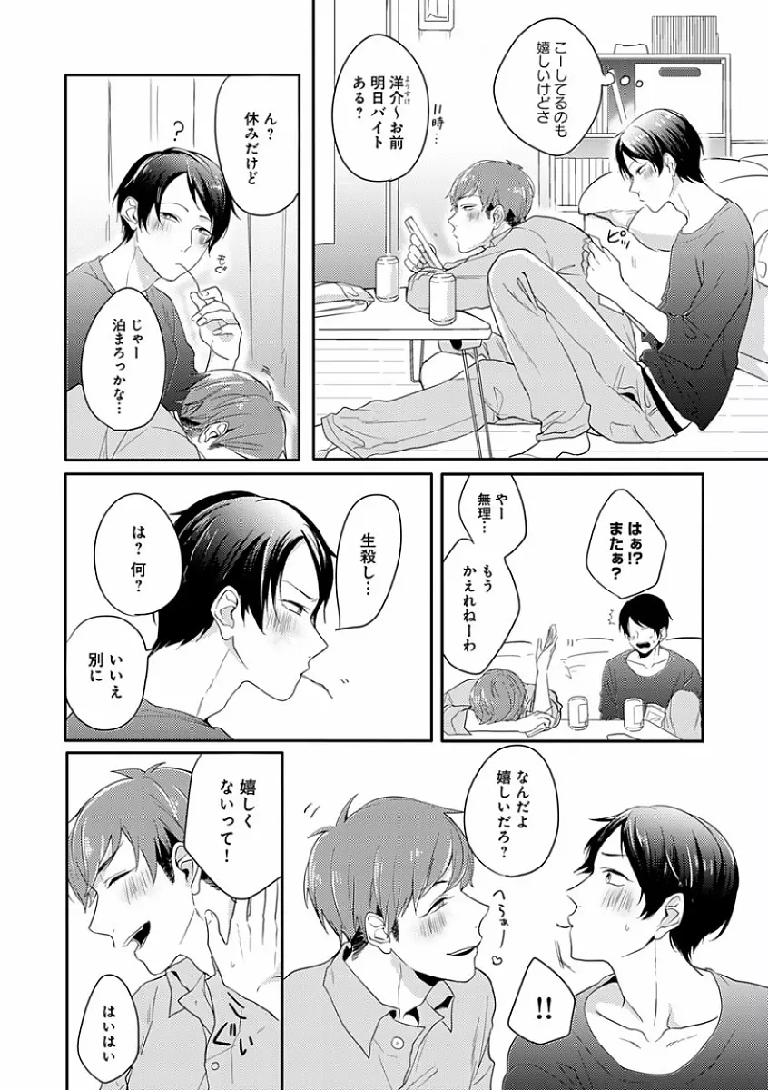 エロとろ R18 ～初恋～ Page.276