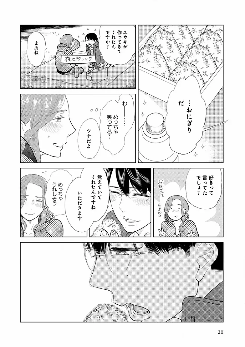 エロとろ R18 ～初恋～ Page.28