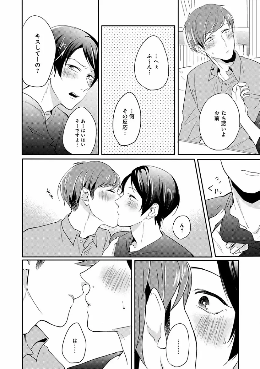 エロとろ R18 ～初恋～ Page.280