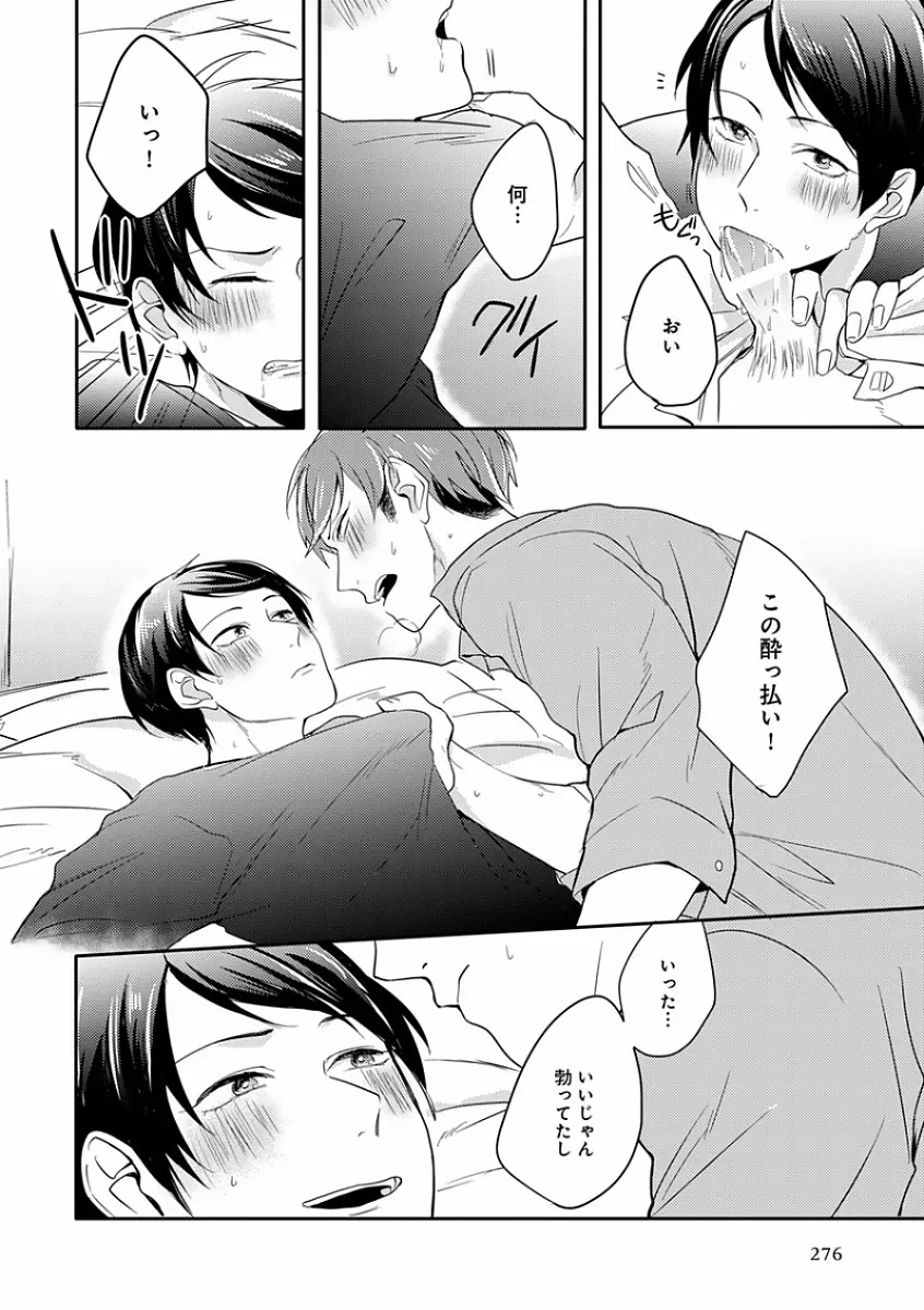 エロとろ R18 ～初恋～ Page.284