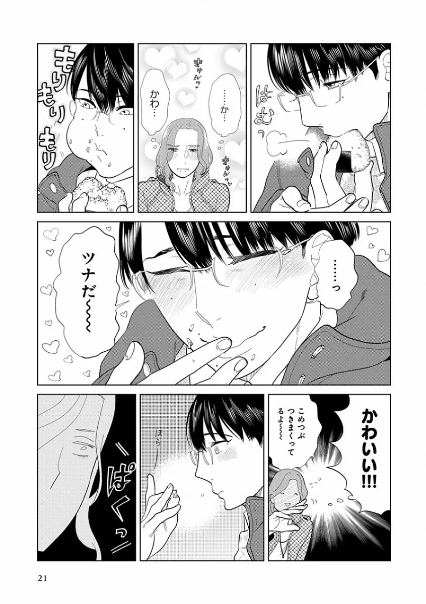 エロとろ R18 ～初恋～ Page.29