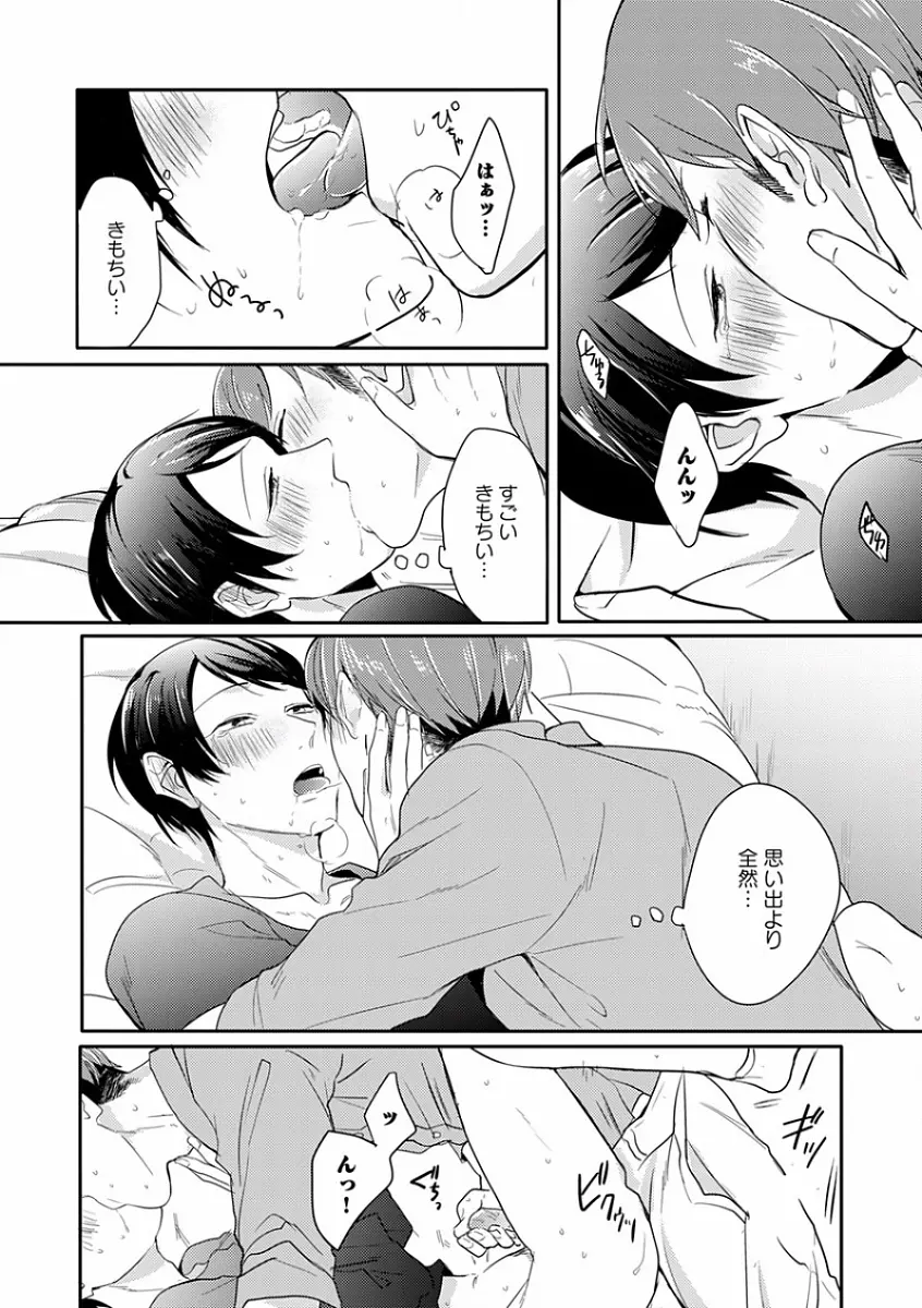 エロとろ R18 ～初恋～ Page.290