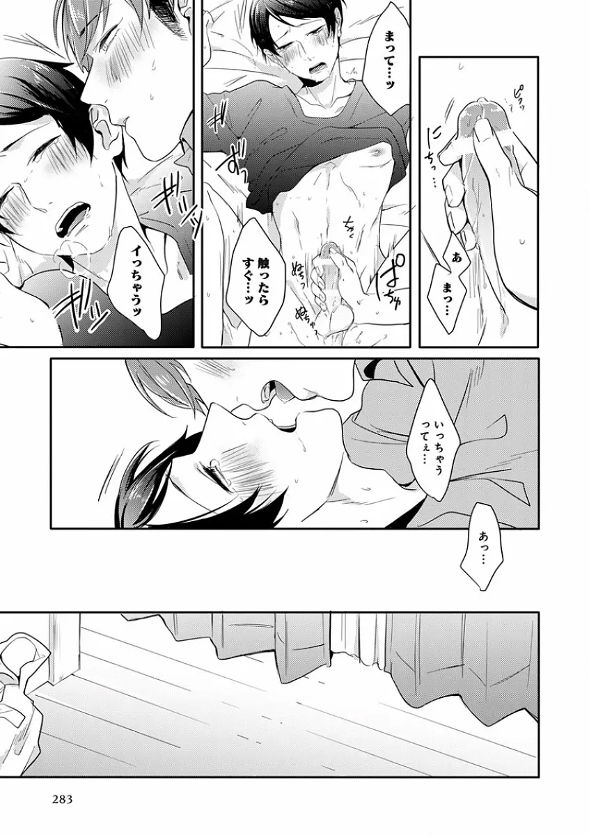 エロとろ R18 ～初恋～ Page.291