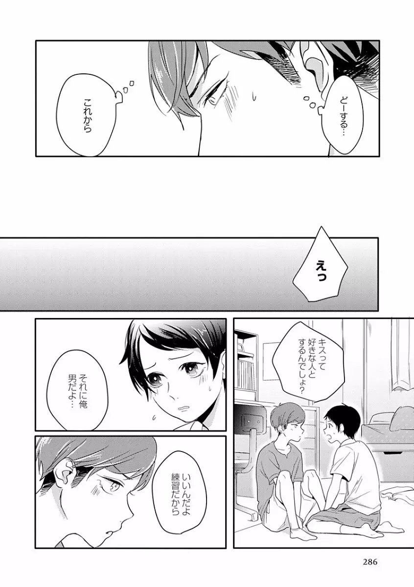 エロとろ R18 ～初恋～ Page.294