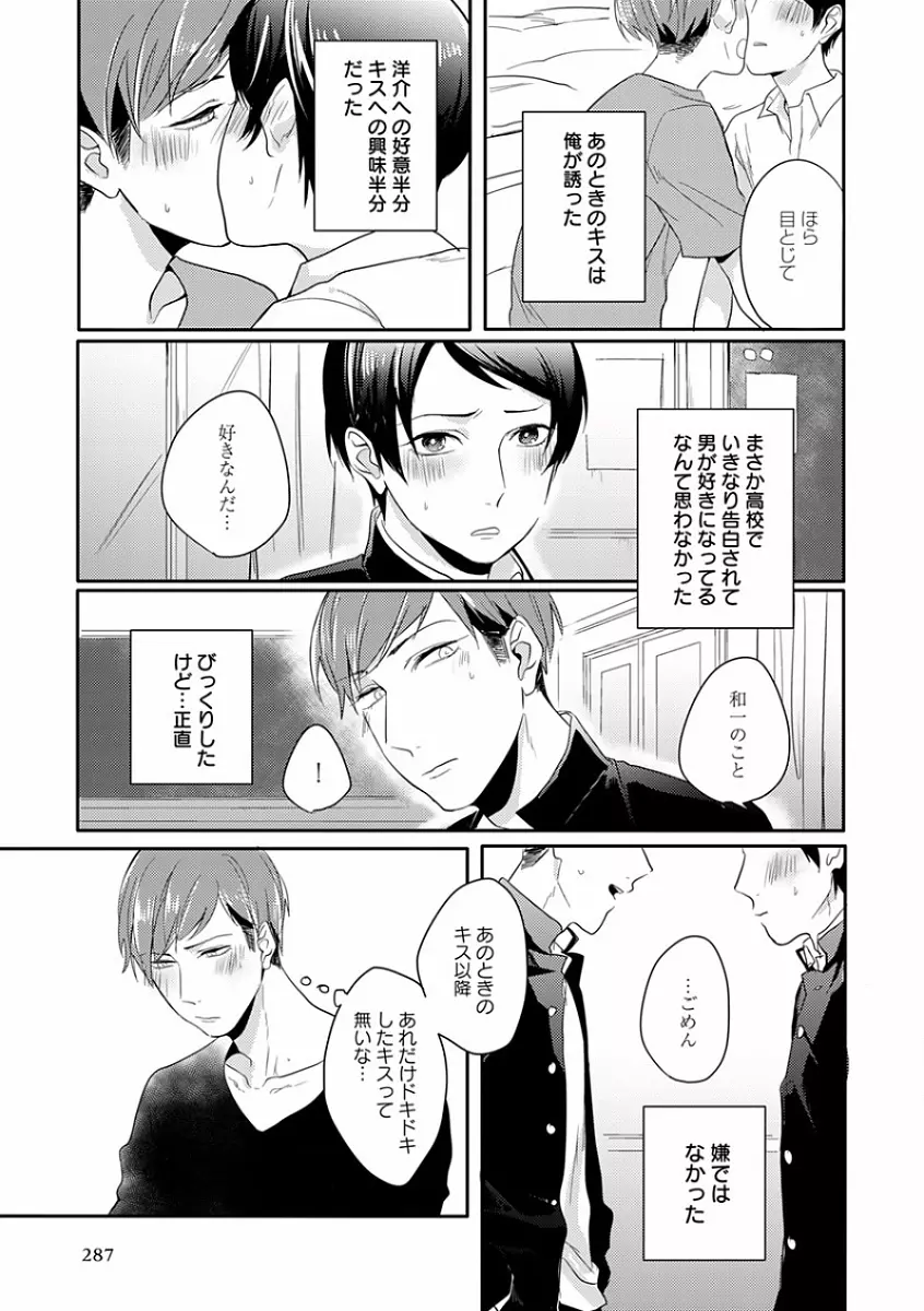 エロとろ R18 ～初恋～ Page.295