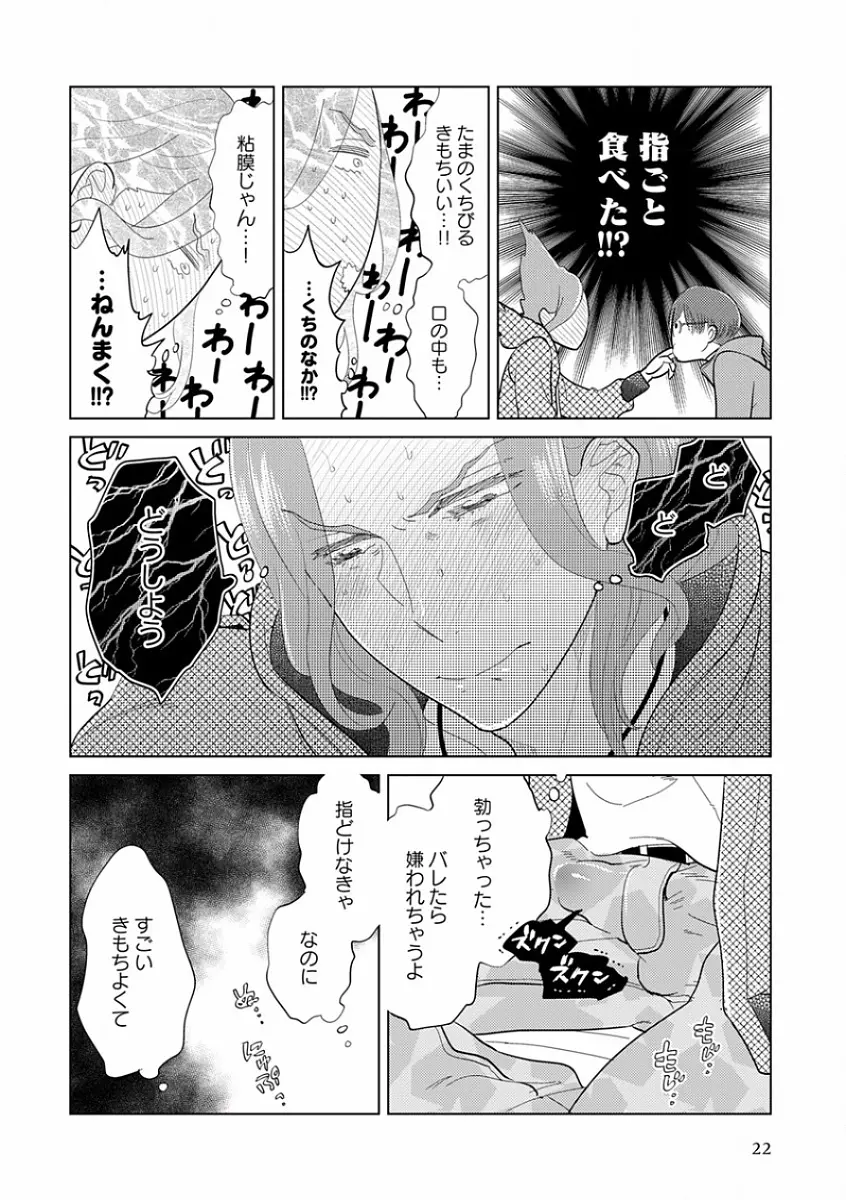 エロとろ R18 ～初恋～ Page.30